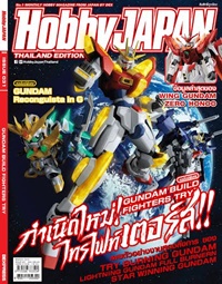 นิตยสาร Hobby JAPAN Thailand Edition : issue 031 (เล่ม31) นิตยสาร Hobby JAPAN Thailand Edition : issue 031 (เล่ม31)
