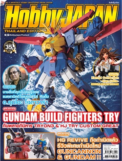 นิตยสาร Hobby JAPAN Thailand Edition : issue 035 (เล่ม35) นิตยสาร Hobby JAPAN Thailand Edition : issue 035 (เล่ม35)
