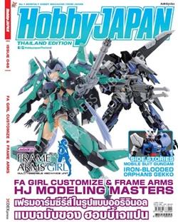 นิตยสาร Hobby JAPAN Thailand Edition : issue 046 (เล่ม46) นิตยสาร Hobby JAPAN Thailand Edition : issue 046 (เล่ม46)