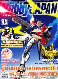 นิตยสาร Hobby JAPAN Thailand Edition : issue 019 (เล่ม19) นิตยสาร Hobby JAPAN Thailand Edition : issue 019 (เล่ม19)