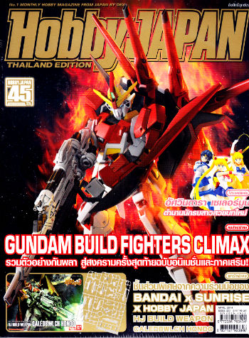 นิตยสาร Hobby JAPAN Thailand Edition : issue 020 (เล่ม20) พร้อมพาร์ท HJ BUILD WEAPON CALEDBWLCH HONOO 0 นิตยสาร Hobby JAPAN Thailand Edition : issue 020 (เล่ม20) พร้อมพาร์ท HJ BUILD WEAPON CALEDBWLCH HONOO 0