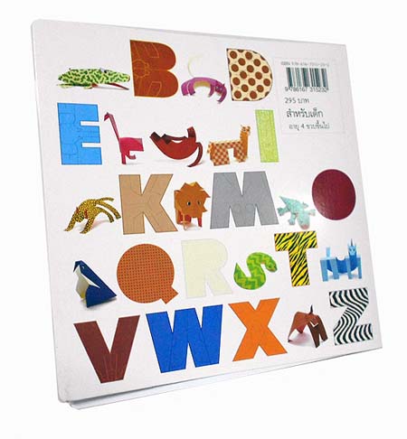 ALPHAPET ABC : พับสนุก 1 ALPHAPET ABC : พับสนุก 1