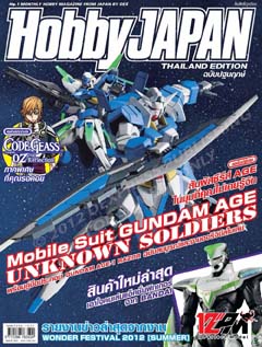 นิตยสาร Hobby JAPAN Thailand Edition : issue 001 ฉบับปฐมฤกษ์ (เล่ม1) นิตยสาร Hobby JAPAN Thailand Edition : issue 001 ฉบับปฐมฤกษ์ (เล่ม1)