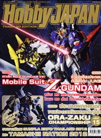 นิตยสาร Hobby JAPAN Thailand Edition : issue 004 (เล่ม4) นิตยสาร Hobby JAPAN Thailand Edition : issue 004 (เล่ม4)