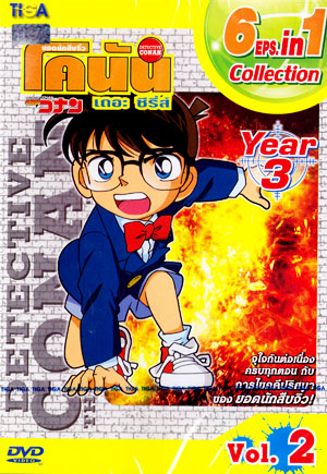 DVD : Conan : Collection : ʹѡ׺⤹ѹ Ы 3 Vol.02 (§)  0