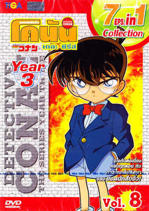 DVD : Conan : Collection : ยอดนักสืบจิ๋วโคนัน เดอะซีรี่ส์ ปี3 Vol.08 (เสียงภาษาไทย) จบ. 0