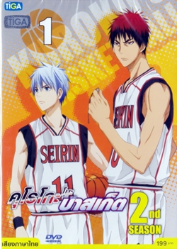 DVD : Kuroko no Basket 2nd season : คุโรโกะ โนะ บาสเก็ต ภาค 2 Vol.01(เสียงไทยอย่างเดียว) DVD : Kuroko no Basket 2nd season : คุโรโกะ โนะ บาสเก็ต ภาค 2 Vol.01(เสียงไทยอย่างเดียว)