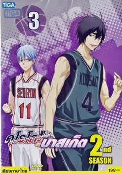 DVD : Kuroko no Basket 2nd season : คุโรโกะ โนะ บาสเก็ต ภาค 2 Vol.03(เสียงไทยอย่างเดียว) DVD : Kuroko no Basket 2nd season : คุโรโกะ โนะ บาสเก็ต ภาค 2 Vol.03(เสียงไทยอย่างเดียว)