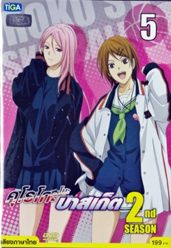 DVD : Kuroko no Basket 2nd season :    Ҥ 2 Vol.05(§ҧ)