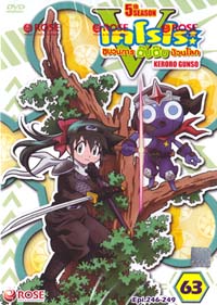 DVD : Keroro 5 :  ǹ  ǹš Ҥ 5 Vol.63