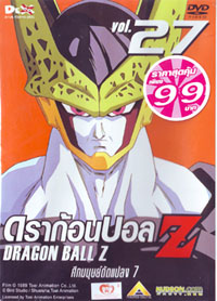 DVD : DRAGON BALL Z : ดราก้อนบอล แซด vol.27(ดีวีดีลดราคาพิเศษ)(มีน้อยโปรดเช็คก่อนโอนเงิน) DVD : DRAGON BALL Z : ดราก้อนบอล แซด vol.27(ดีวีดีลดราคาพิเศษ)(มีน้อยโปรดเช็คก่อนโอนเงิน)