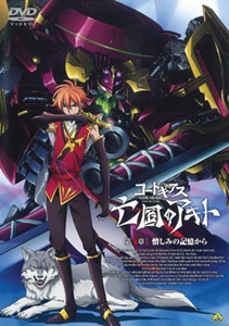 DVD : Code Geass Akito The Exiled : โค้ด กีอัส ภาคอากิโตะ ผู้ถูกเนรเทศ Vol.04 DVD : Code Geass Akito The Exiled : โค้ด กีอัส ภาคอากิโตะ ผู้ถูกเนรเทศ Vol.04