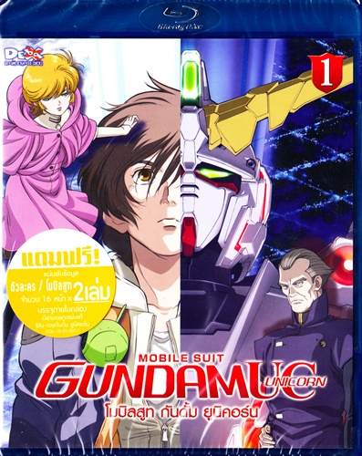 BD : MOBILE SUIT GUNDAM UNICORN : ٷ ѹ ٹԤ Vol.01  0