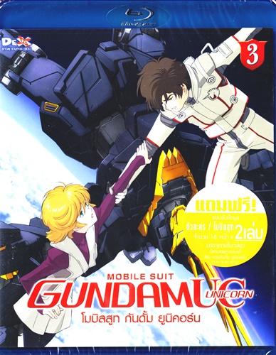 BD : MOBILE SUIT GUNDAM UNICORN : ٷ ѹ ٹԤ Vol.03 0