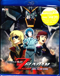 BD :  Mobile Suit Z Gundam : โมบิลสูท ซีต้า กันดั้ม Vol.01