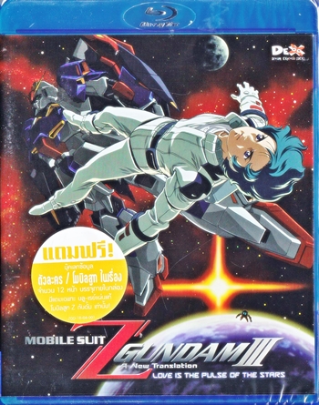 BD : Mobile Suit Z Gundam : ٷ յ ѹ Vol.03 0