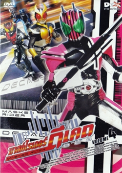 DVD : MASKED RIDER DECADE : มาสค์ไรเดอร์ ดีเคด Vol.04(มีน้อยโปรดเช็คก่อนโอนเงิน) DVD : MASKED RIDER DECADE : มาสค์ไรเดอร์ ดีเคด Vol.04(มีน้อยโปรดเช็คก่อนโอนเงิน)