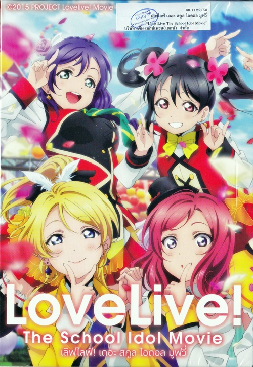 DVD : Love Live! School idol Movie : Կſ  ʤ ʹٿ 1