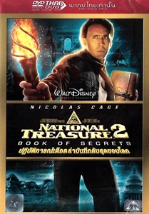 DVD : National Treasure 2: Book Of Secrets : ปฏิบัติการณ์เดือด ล่าบันทึกลับสุดขอบโลก 2 (หนังฝรั่ง)(เสียงไทยอย่างเดียว) DVD : National Treasure 2: Book Of Secrets : ปฏิบัติการณ์เดือด ล่าบันทึกลับสุดขอบโลก 2 (หนังฝรั่ง)(เสียงไทยอย่างเดียว)