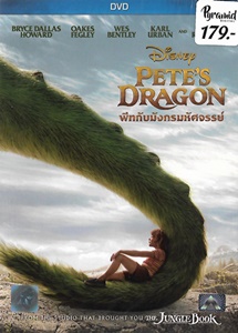 DVD : Petes Dragon : พีทกับมังกรมหัศจรรย์ (ซีดีหนังฝรั่ง)(ดีวีดีลดราคาพิเศษ) DVD : Petes Dragon : พีทกับมังกรมหัศจรรย์ (ซีดีหนังฝรั่ง)(ดีวีดีลดราคาพิเศษ)