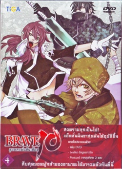 DVD : Brave 10 ขุนพลแผ่นดินเดือด Vol.04