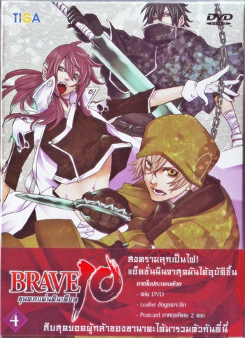 DVD : Brave 10 ขุนพลแผ่นดินเดือด Vol.04 0