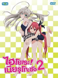 DVD : Haiyore! Nyaruko-San : ! Ыѧ Vol.02