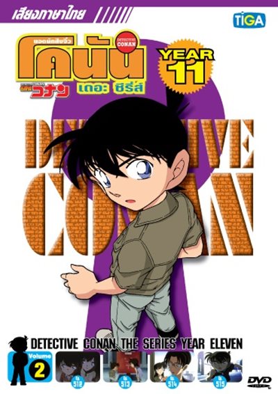 DVD : Conan : Collection : ʹѡ׺⤹ѹ Ы 11 Vol.02 (§) 0