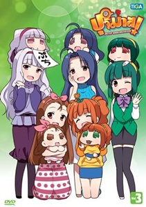 DVD : Puchimas ! : ب! Vol.03