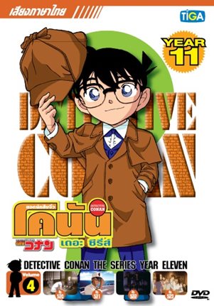 DVD : Conan : Collection : ʹѡ׺⤹ѹ Ы 11 Vol.04 (§) 0