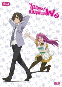 DVD : Haiyore! Nyaruko-San W : ! Ыѧ W Vol.02