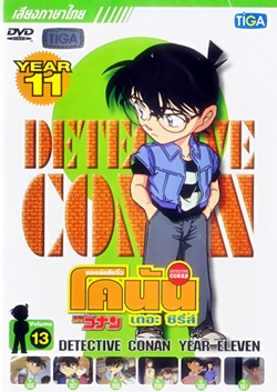 DVD : Conan : Collection : ʹѡ׺⤹ѹ Ы 11 Vol.13 (§)