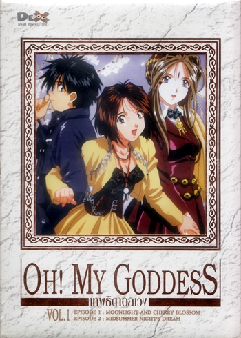 DVD : OH! MY GODDESS : ෾Դǧ Packset Vol.1-2  0