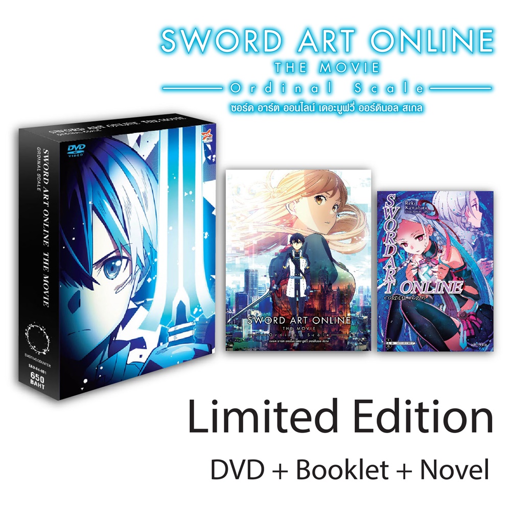 DVD : SWORD ART ONLINE THE MOVIE Ordinal Scale : ซอร์ด - อาร์ต - ออนไลน์ เดอะ มูฟวี่ ออร์ดินอล สเกล DVD : SWORD ART ONLINE THE MOVIE Ordinal Scale : ซอร์ด - อาร์ต - ออนไลน์ เดอะ มูฟวี่ ออร์ดินอล สเกล