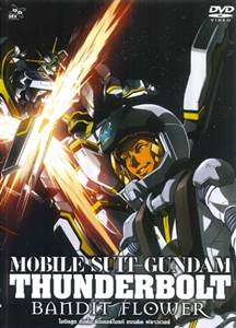DVD : MOBILE SUIT GUNDAM THUNDERBOLT : โมบิลสูท กันดั้ม ธันเดอร์โบลท์ แบนดิต ฟลาวเวอร์ (02) DVD : MOBILE SUIT GUNDAM THUNDERBOLT : โมบิลสูท กันดั้ม ธันเดอร์โบลท์ แบนดิต ฟลาวเวอร์ (02)