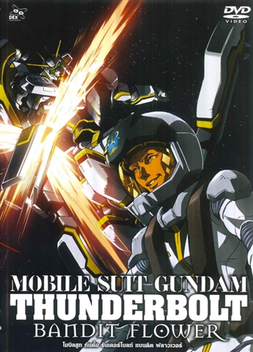 DVD : MOBILE SUIT GUNDAM THUNDERBOLT : ٷ ѹ ѹŷ ẹԵ  (02) 0