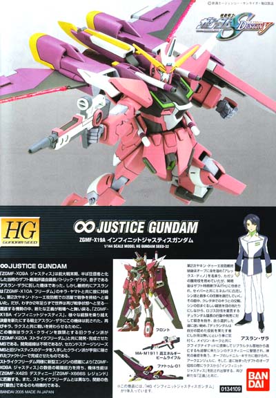 SEED DESTINY : HG 1/144 JUSTICE GUNDAM ZGMF-X19A (NO.32) 1 SEED DESTINY : HG 1/144 JUSTICE GUNDAM ZGMF-X19A (NO.32) 1