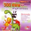 Edutainment Vcd : 300 Ӷ ˹Ҥӵͺ 2