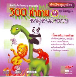 Edutainment Vcd : 300 Ӷ ˹Ҥӵͺ 2 0