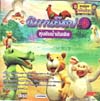 Edutainment Vcd : นิทานอีสป ชุด 4 Edutainment Vcd : นิทานอีสป ชุด 4