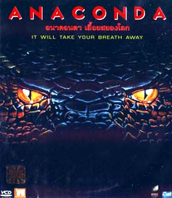 Vcd : Anaconda อนาคอนดา เลื้อยสยองโลก (หนังฝรั่ง) 0
