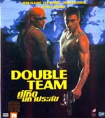 Vcd : Double Team คู่โหดมหาประลัย (หนังฝรั่ง) Vcd : Double Team คู่โหดมหาประลัย (หนังฝรั่ง)