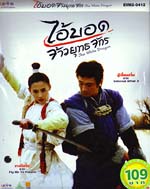 VCD : The White Dragon : ไอ้บอดจ้าวยุทธจักร (หนังจีน) VCD : The White Dragon : ไอ้บอดจ้าวยุทธจักร (หนังจีน)