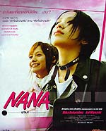 VCD : Nana : นานะ (หนังญี่ปุ่น)
