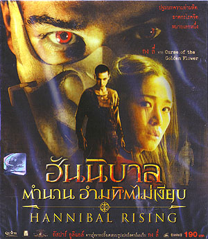 VCD : Hannibal Rising : ฮันนิบาล ตำนานอำมหิตไม่เงียบ (หนังฝรั่ง) 0