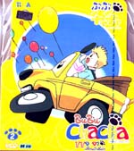 VCD:BuBu Chacha:บูบูจาจา เพื่อนรักสี่ล้อ Vol.02 VCD:BuBu Chacha:บูบูจาจา เพื่อนรักสี่ล้อ Vol.02