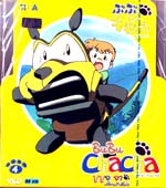 VCD:BuBu Chacha:บูบูจาจา เพื่อนรักสี่ล้อ Vol.04 VCD:BuBu Chacha:บูบูจาจา เพื่อนรักสี่ล้อ Vol.04
