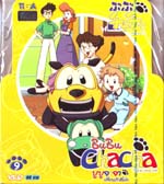 VCD:BuBu Chacha:บูบูจาจา เพื่อนรักสี่ล้อ Vol.09 VCD:BuBu Chacha:บูบูจาจา เพื่อนรักสี่ล้อ Vol.09