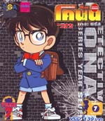 VCD : Conan ยอดนักสืบจิ๋วโคนัน เดอะซีรี่ส์ ปี7 Vol.07 VCD : Conan ยอดนักสืบจิ๋วโคนัน เดอะซีรี่ส์ ปี7 Vol.07