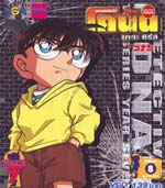 VCD : Conan ยอดนักสืบจิ๋วโคนัน เดอะซีรี่ส์ ปี7 Vol.08 VCD : Conan ยอดนักสืบจิ๋วโคนัน เดอะซีรี่ส์ ปี7 Vol.08